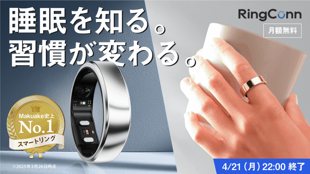 RingConn / makuake